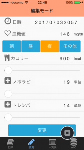 編集モード画面
